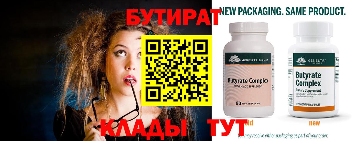 Бутират вода Вологда