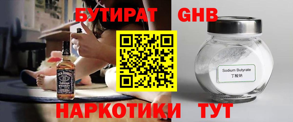 Вологда  БУТИРАТ  Вход с VPN  Бутират бутик 