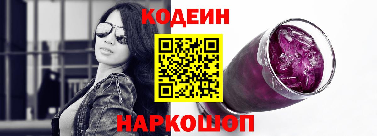 Кодеиновый сироп Lean напиток Lean (лин)  как найти наркотики  Codein Purple Drank  Вологда  Вход с VPN 