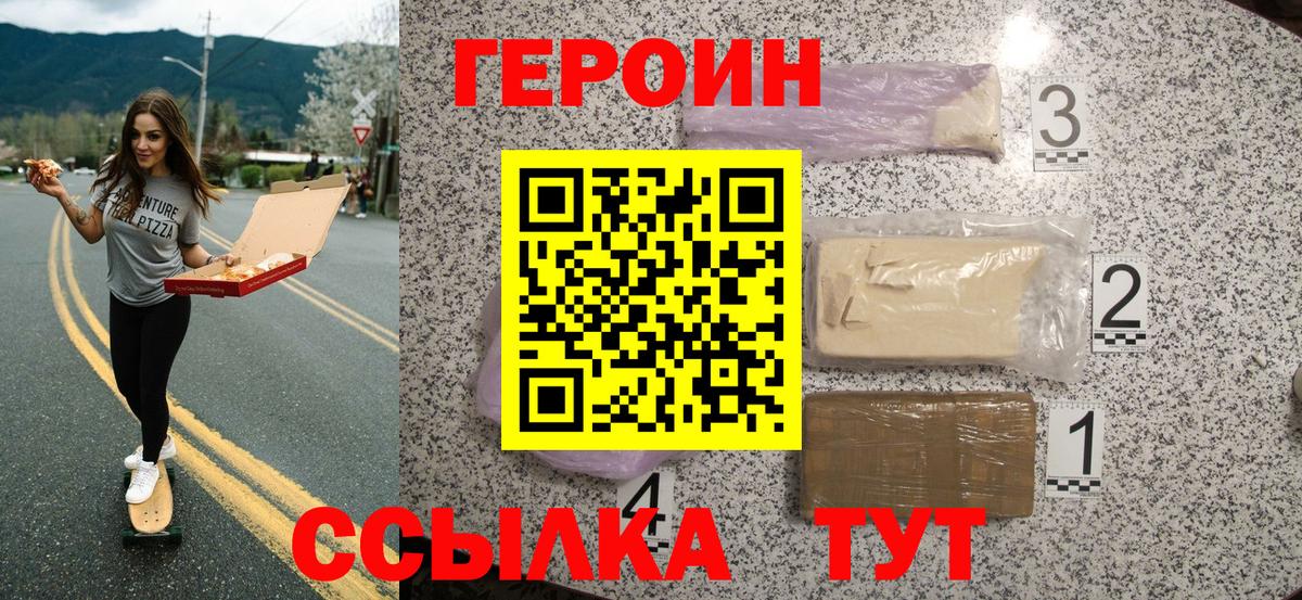 Героин Heroin  Вход с VPN  Вологда 