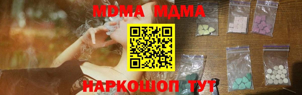 МДМА  MDMA молли  Вход с VPN  Вологда 