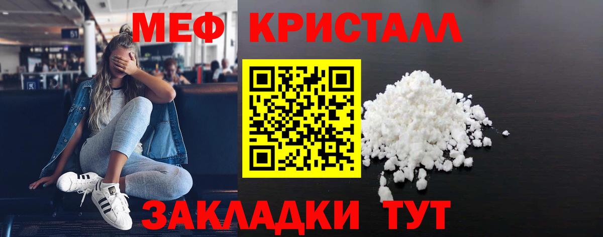 МЕФ кристаллы Вологда